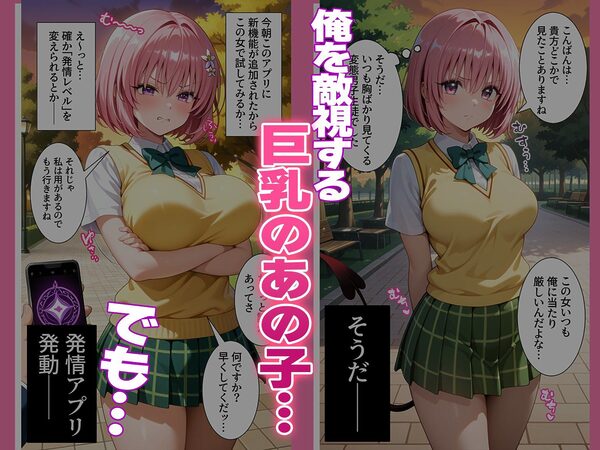 〜チートすぎる発情アプリ〜新機能効果絶大絶頂公園 モ〇編 Vol.4 画像1