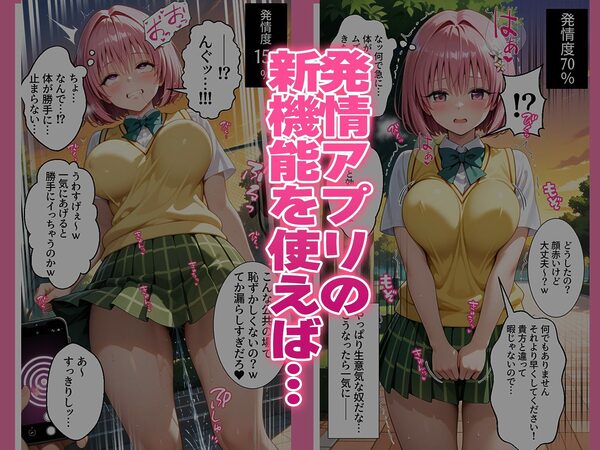 〜チートすぎる発情アプリ〜新機能効果絶大絶頂公園 モ〇編 Vol.4 画像2