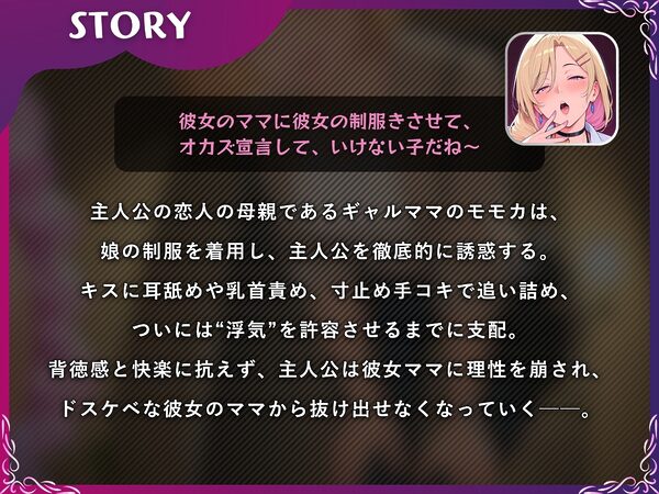彼女ママと逆NTRで(はーと)浮気まんこしちゃおうよ〜(はーと)娘の制服でドスケベ搾精するギャルママ【M向け/KU100】 画像1