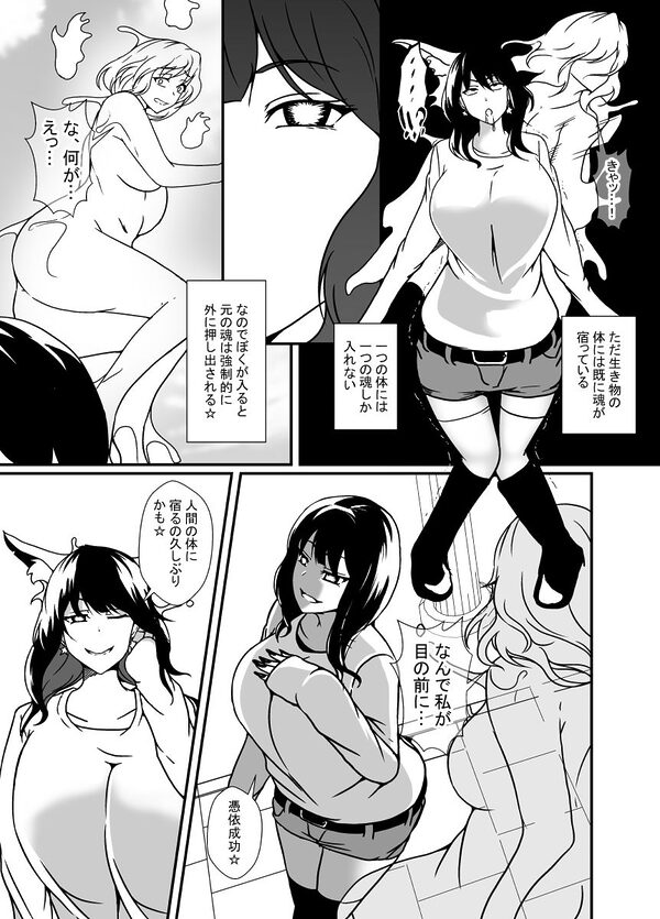 ゆるキャラ憑くもんの逆襲 画像5