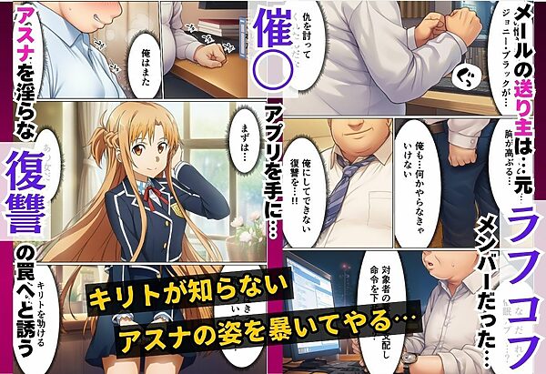 ヒロイン全員寝取られ快楽堕ち!ハーレム大乱交【ソード◯ート・オンライン編(SA◯編)】 画像2