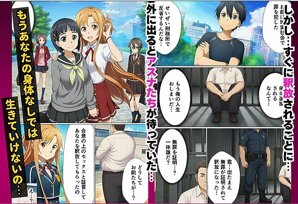 ヒロイン全員寝取られ快楽堕ち!ハーレム大乱交【ソード◯ート・オンライン編(SA◯編)】 画像8