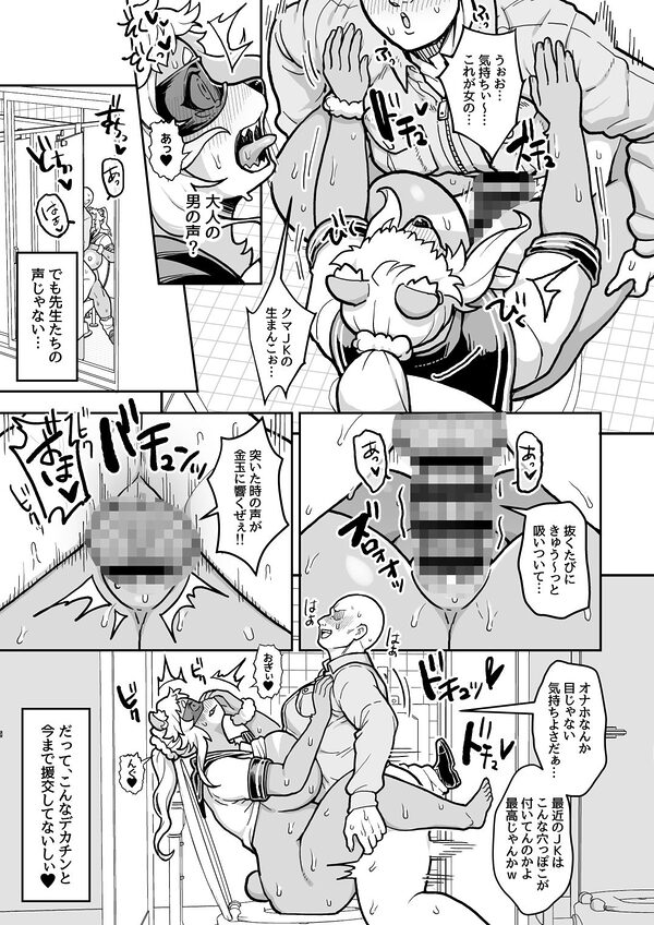 JKドМのクマの素穴は襲われたい…用務員ずこばこ編 画像3