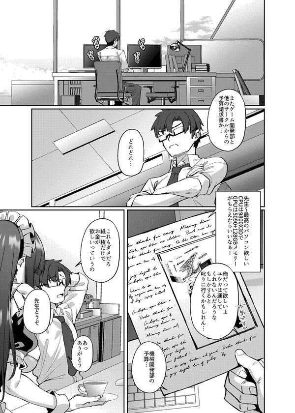 メイドリオの一日 画像2