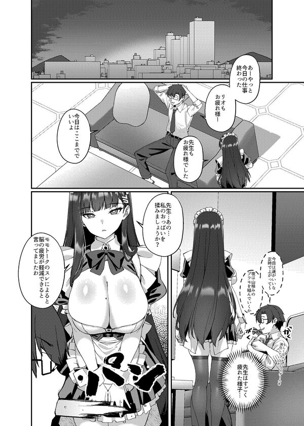 メイドリオの一日 画像5