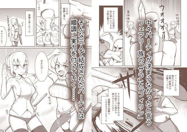 フェアリー♀×2がパーティに加入しました! 画像2