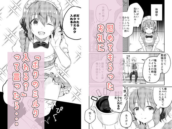 校内一の美少年と×××した話3【前編】 画像8