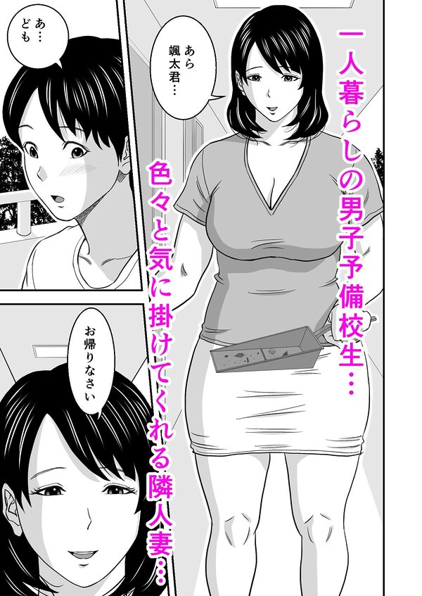 巨根予備校生と欲求不満な隣人妻 画像1