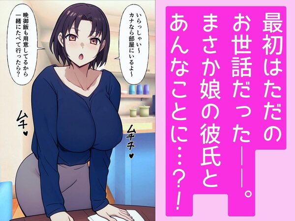 都合よくヤラセてくれる彼女の母親 画像1