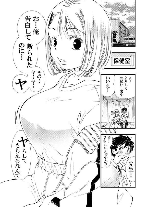 先生のムチムチ叡智 画像3