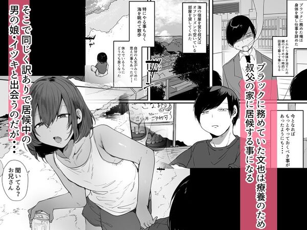 田舎で日焼け男の娘と汗だくになってヤる事ひとつ! 画像1