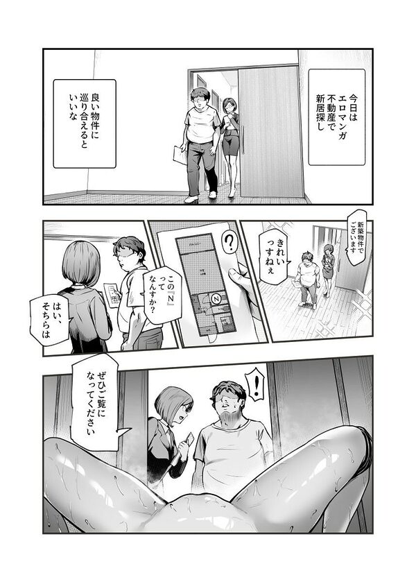 エロマンガ不動産へようこそ♪EX 女の子付物件内見できます！！ 画像1