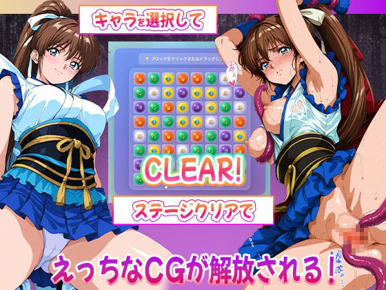 淫魔妖獣パズル聖戦 禁断の快楽パズル!美女たちの淫らな秘密を解き明かせ 画像1