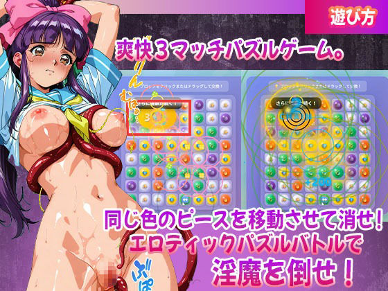 淫魔妖獣パズル聖戦 禁断の快楽パズル!美女たちの淫らな秘密を解き明かせ 画像2