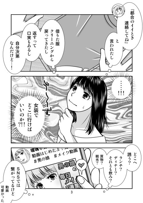 地元で自分の最推し男の娘と出会ったら?!!2 画像2