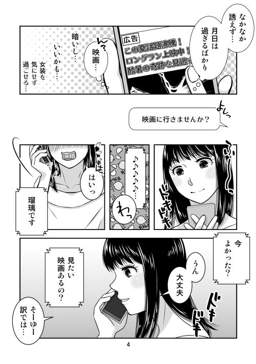 地元で自分の最推し男の娘と出会ったら?!!2 画像3