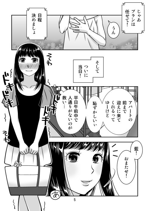 地元で自分の最推し男の娘と出会ったら?!!2 画像4