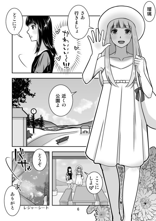地元で自分の最推し男の娘と出会ったら?!!2 画像5