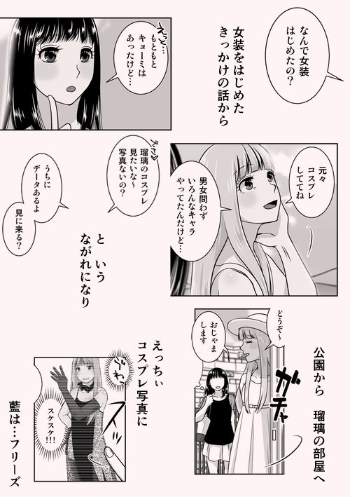地元で自分の最推し男の娘と出会ったら?!!2 画像6