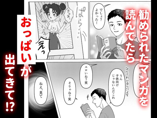 隠れオタクの女友達がおっぱいを見せつけてきました。 画像2