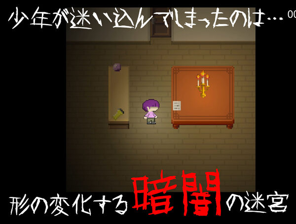 ［逆レ〇プ×ホラー探索アドベンチャー］無音-Muon- 画像1