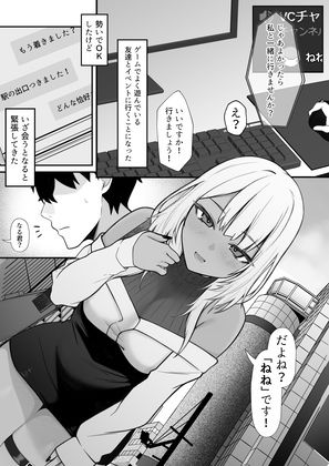 ネトゲで知り合った黒ギャル巨乳はセックスがしたい 画像1