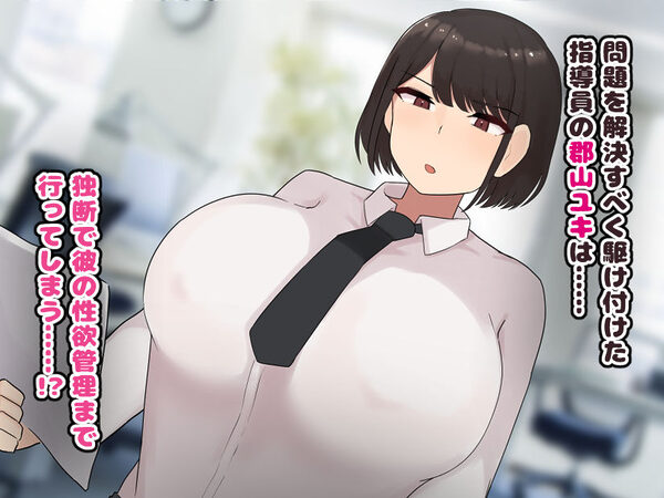 クールで無表情な会社のお姉さんに事務的に性欲管理される毎日 画像2