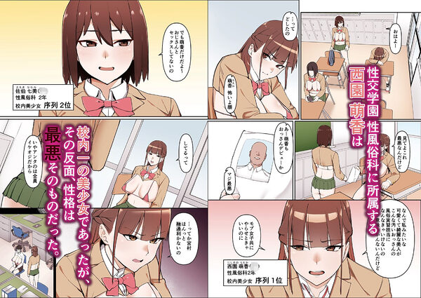 性交学園 性風俗科〜西園萌香〜 画像1