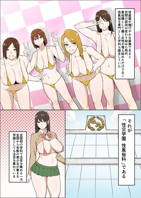 性交学園 性風俗科〜西園萌香〜 画像3