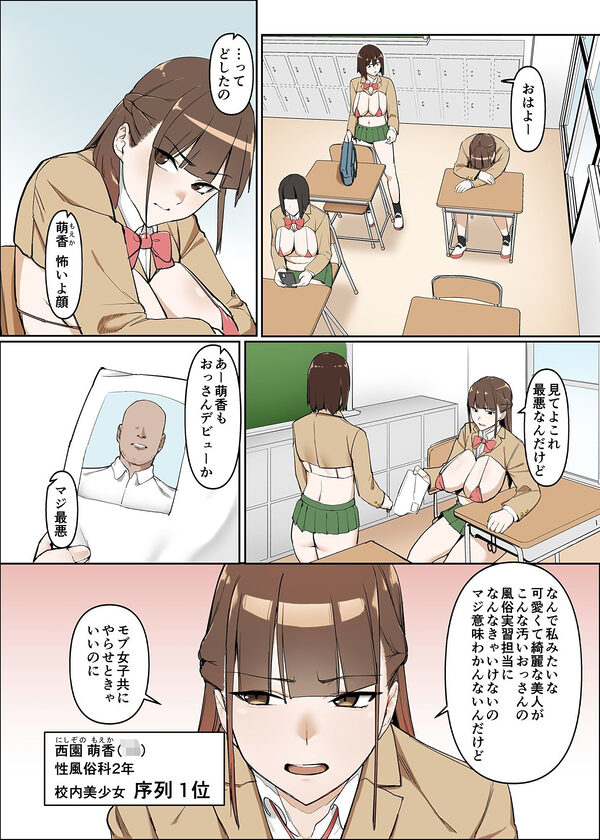 性交学園 性風俗科〜西園萌香〜 画像4