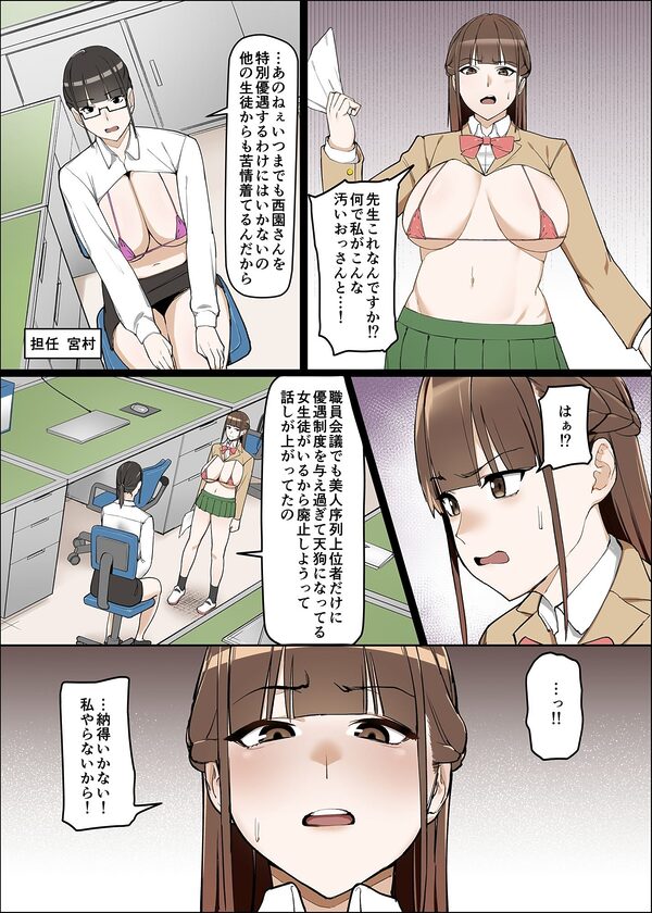 性交学園 性風俗科〜西園萌香〜 画像6