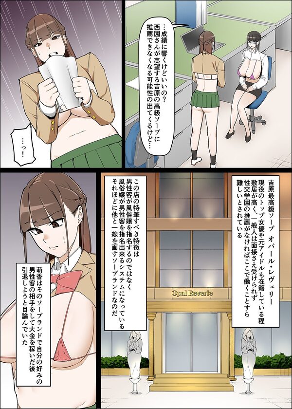 性交学園 性風俗科〜西園萌香〜 画像7