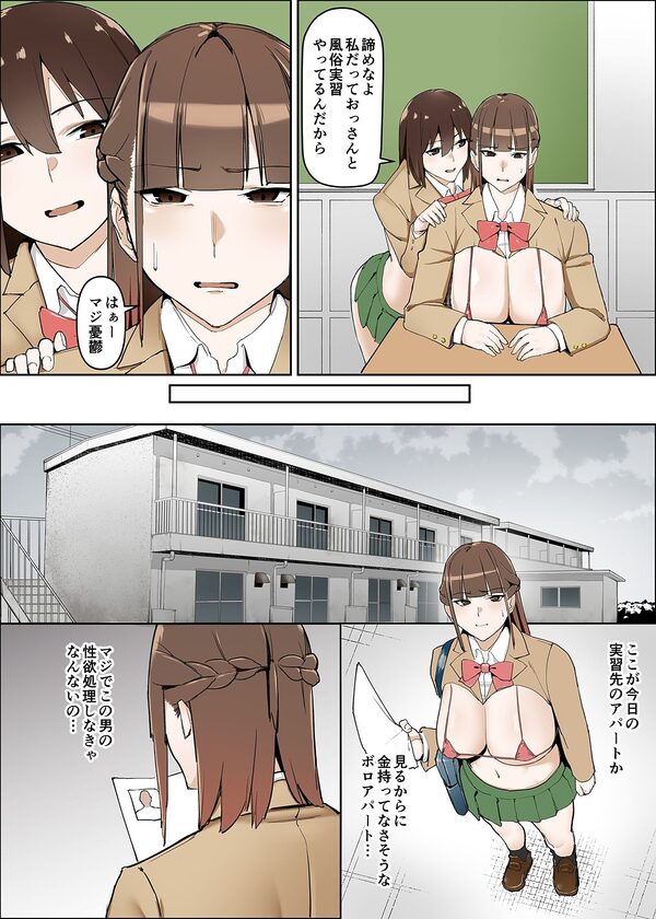 性交学園 性風俗科〜西園萌香〜 画像8