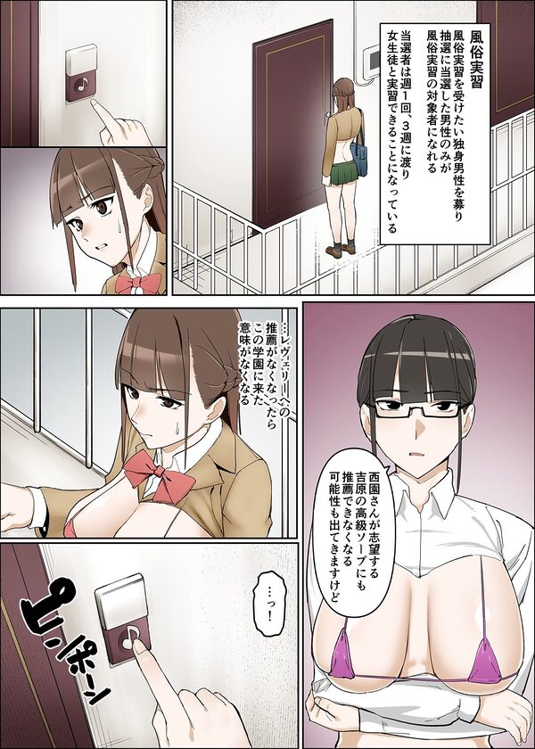 性交学園 性風俗科〜西園萌香〜 画像9