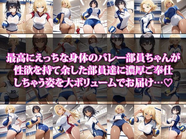バレー部の性処理担当部員ちゃん2 画像1