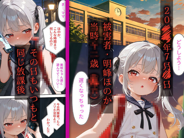 監禁おじさん〜銀髪ツインテ少女誘拐事件〜 画像1