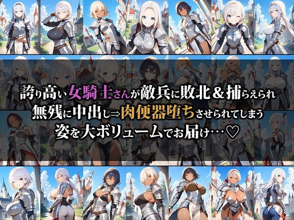 女騎士さん敗北して肉便器になる2 画像1
