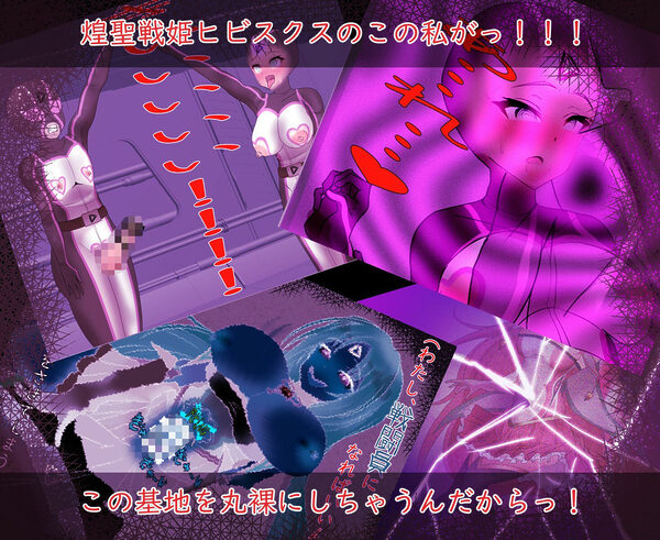 煌聖戦姫ヒビスクス〜潜入調査しちゃいますっ!!!〜 画像6