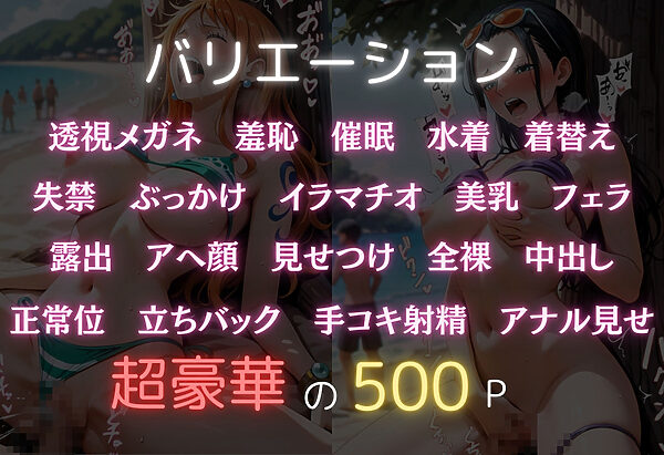 催●ビーチ 〜ナミ・ロビン〜 画像2