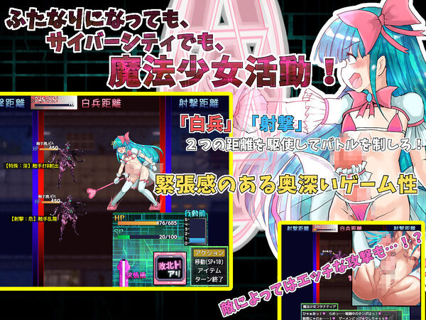 ふたなり魔法少女フタナティア 〜愛と淫欲のサイバーシティ〜 画像4