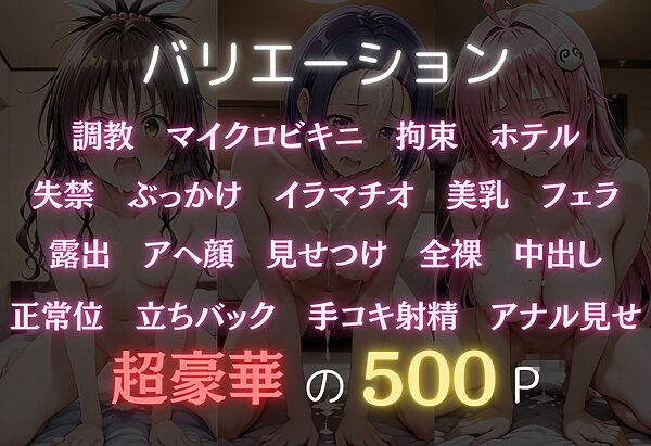 ヒロイン調教師  〜結〇美柑・西〇寺春菜・ラ〇〜 画像2