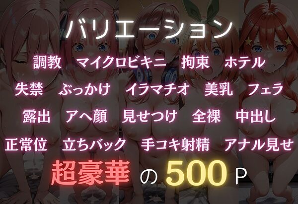 ヒロイン調教師  〜中○一花・中○二乃・中○三玖・中○四葉・中○五月〜 画像2