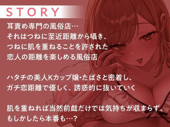 ガチ恋距離の耳癒やし風俗店〜全編至近距離で囁く耳癒やしASMR〜 画像3