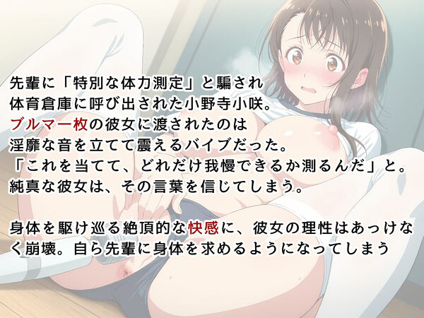 【ニ●コイ】小野寺●咲の発情記録 〜ブルマを濡らす体育倉庫のバイブ地獄〜 画像3