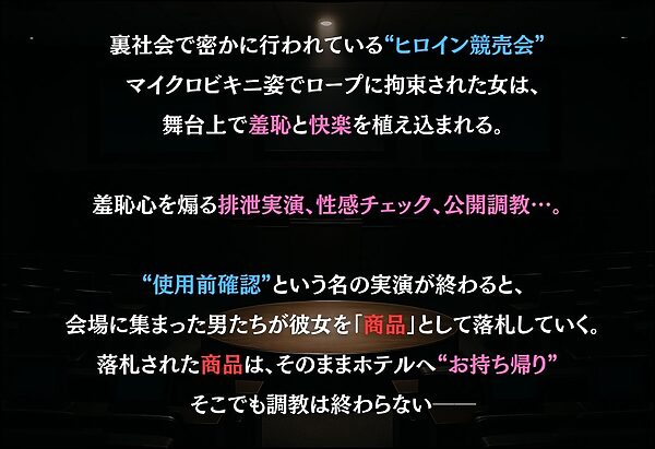 ヒロイン調教師 〜綱○・サ○ラ・い○・ヒ○タ〜 画像1