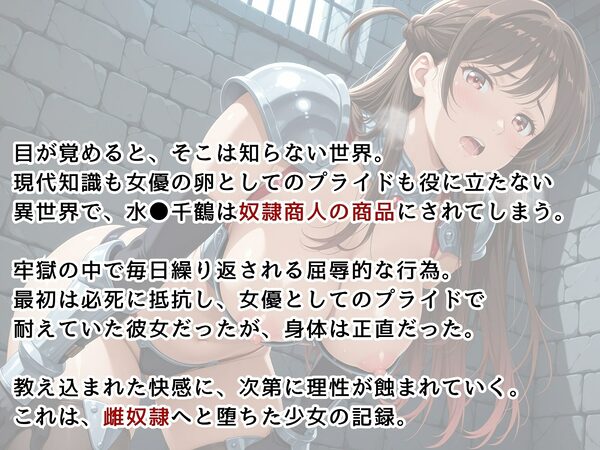 【彼女、お借りし●す】【水●千鶴】レンタル彼女、異世界で「商品」になる 画像2