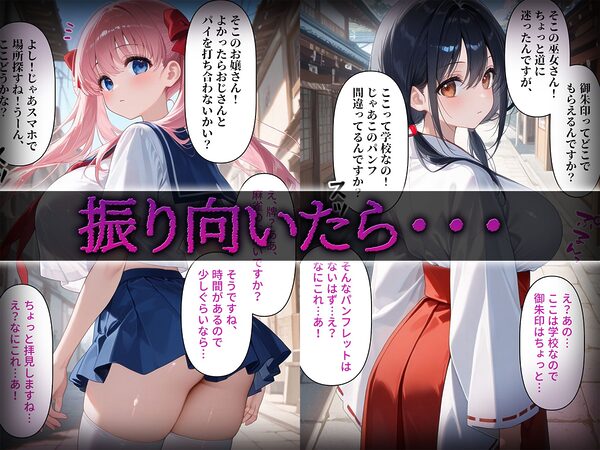 洗脳師 咲-〇aki-編（セリフあり） 画像1