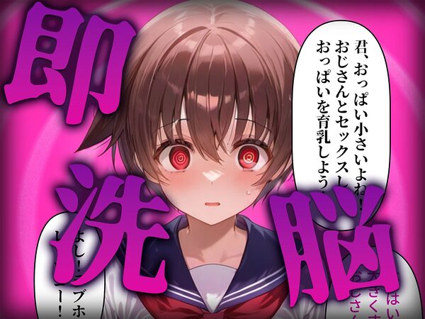 洗脳師 咲-〇aki-編（セリフあり） 画像2