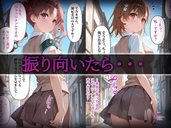 洗脳師 とある〇術の禁書目録編（セリフあり） 画像1