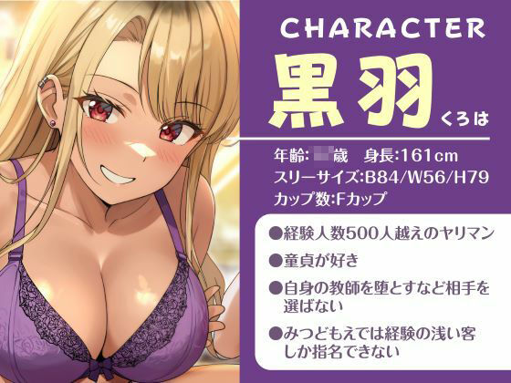 即ハメ風俗みつどもえ〜白黒ギャルの淫乱同時ビッチ責め〜 画像2